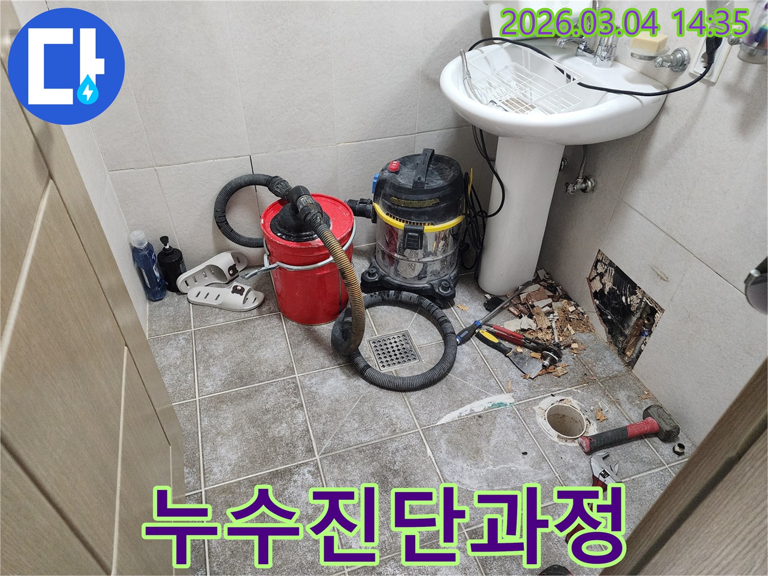 욕실 배관의-손상 부위를-찾아내고-수리하기 위한-준비가-이루어지는-공사 현장입니다