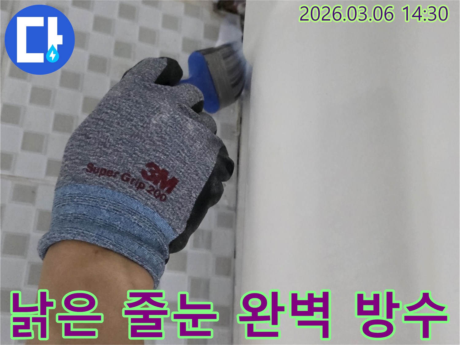 깨끗하고-안전한-욕실을-위해-전문가가-방수-작업을-수행하고-있습니다