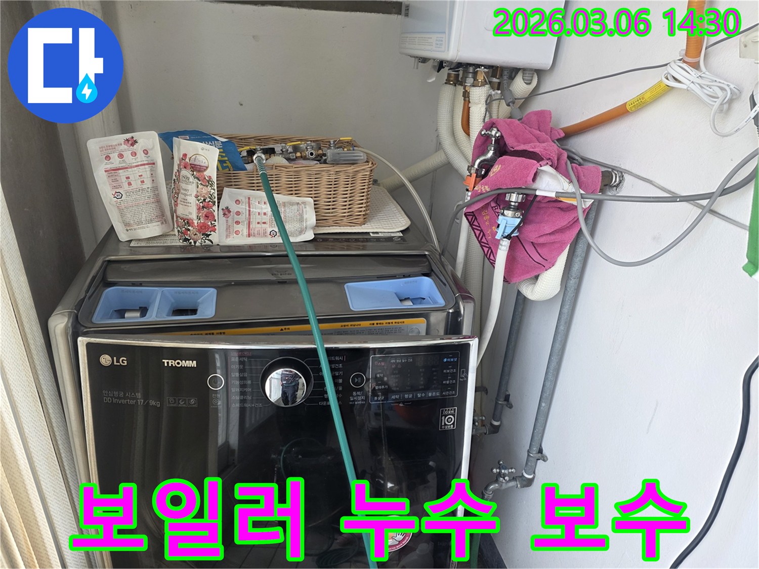 세탁실 보일러에서-발생한 누수를-정확히 탐지하고-보수 작업을 진행합니다
