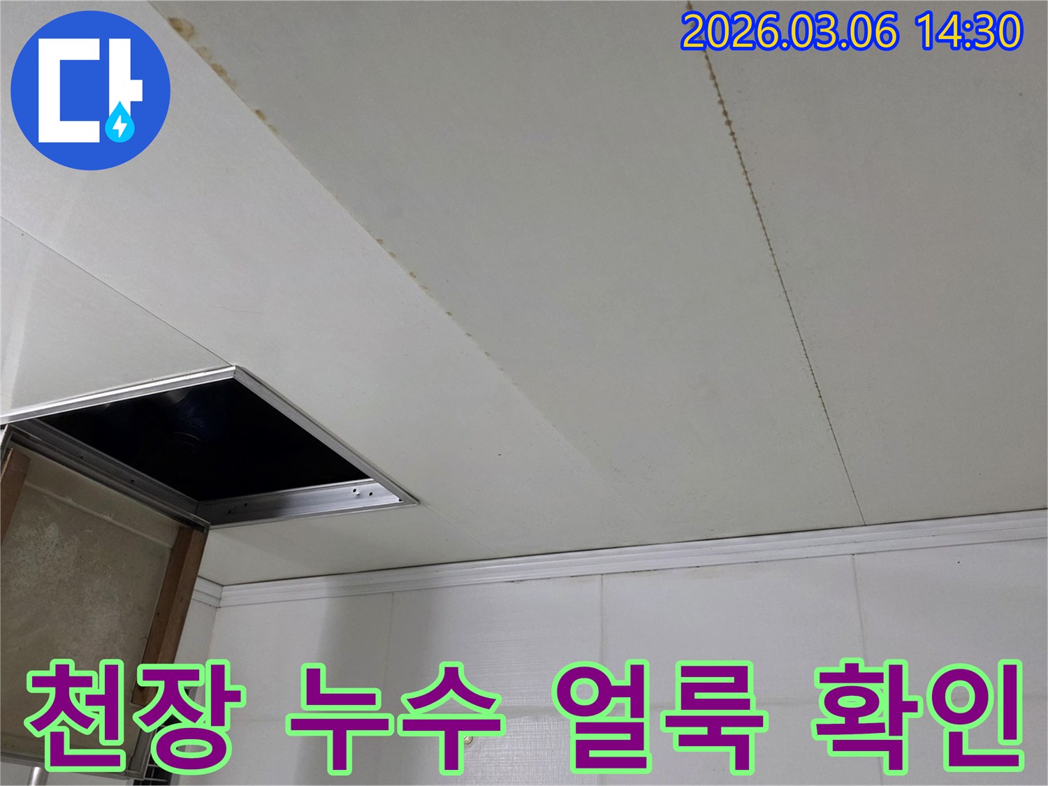 천장 마감재에 길게 이어진-누수로 인한 물 얼룩과-주변 타일 벽면을 함께 보여주는 현장 사진
