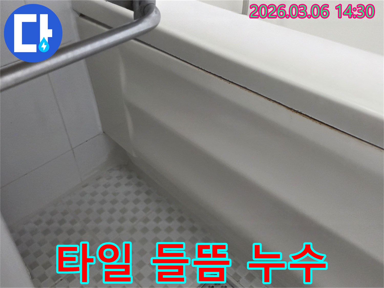 첨단-장비로-파악된-욕실-누수-지점과-물샘-흔적