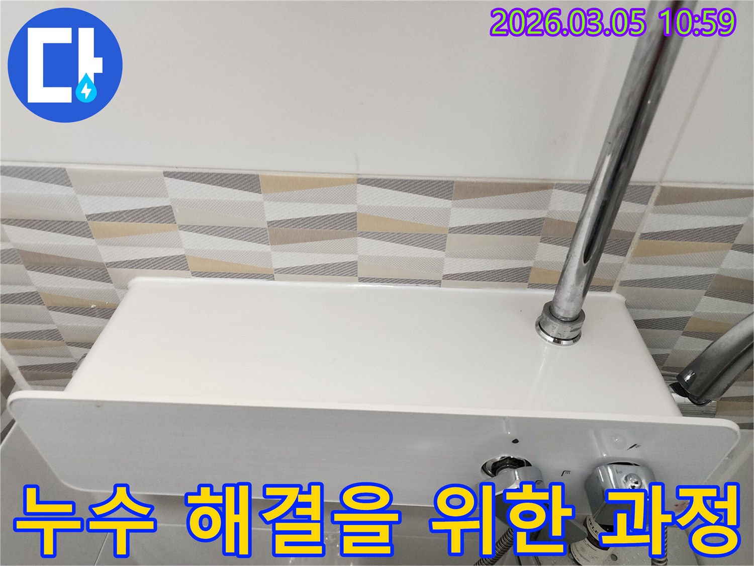 욕실-벽면과-배관-주변의-누수-문제를-완벽하게-해결하기-위한-전문적인-진단-및-준비-과정