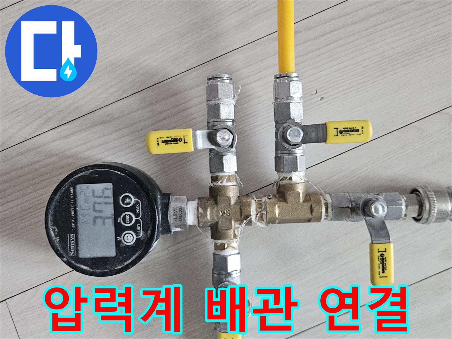 배관-분기점에-연결된-공압-테스트용-장비들