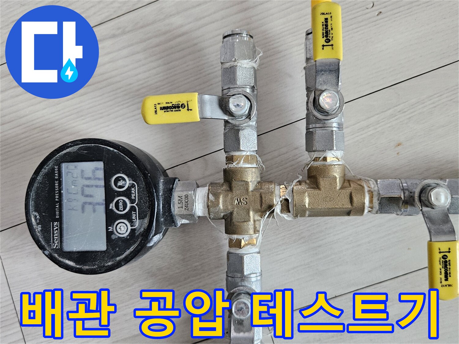 분배기-연결-부위에-설치된-공압-측정-장비