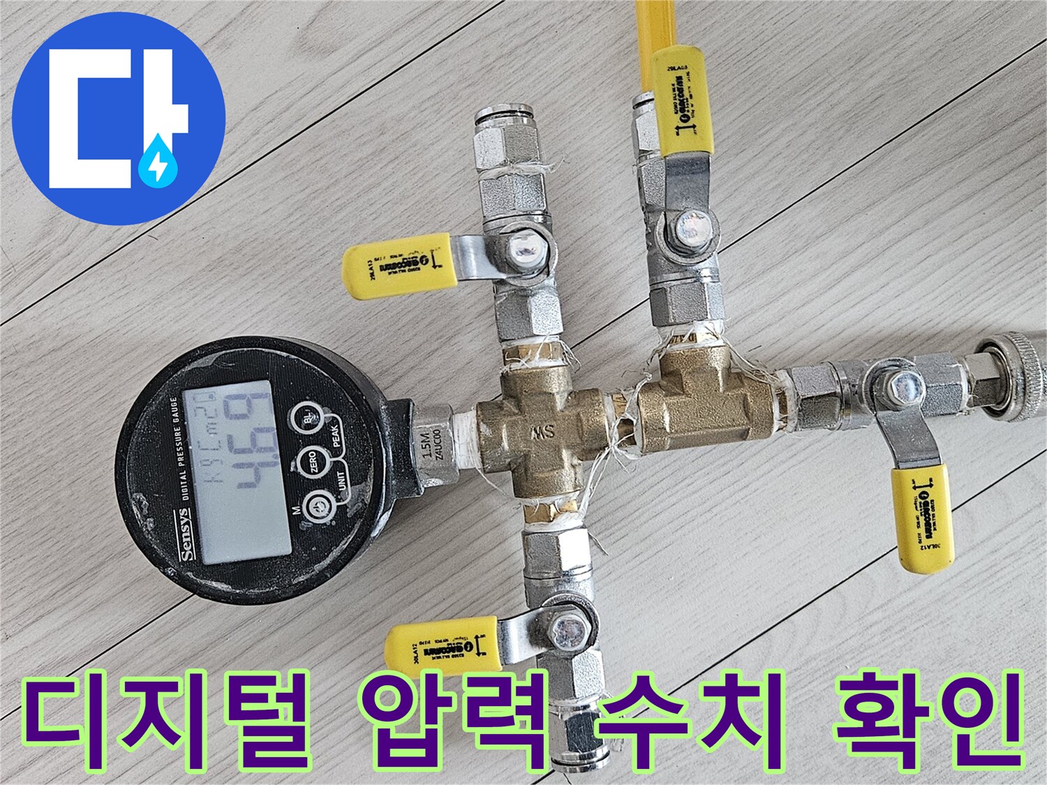 숫자로-표시되는-배관-내부-공기압-수치