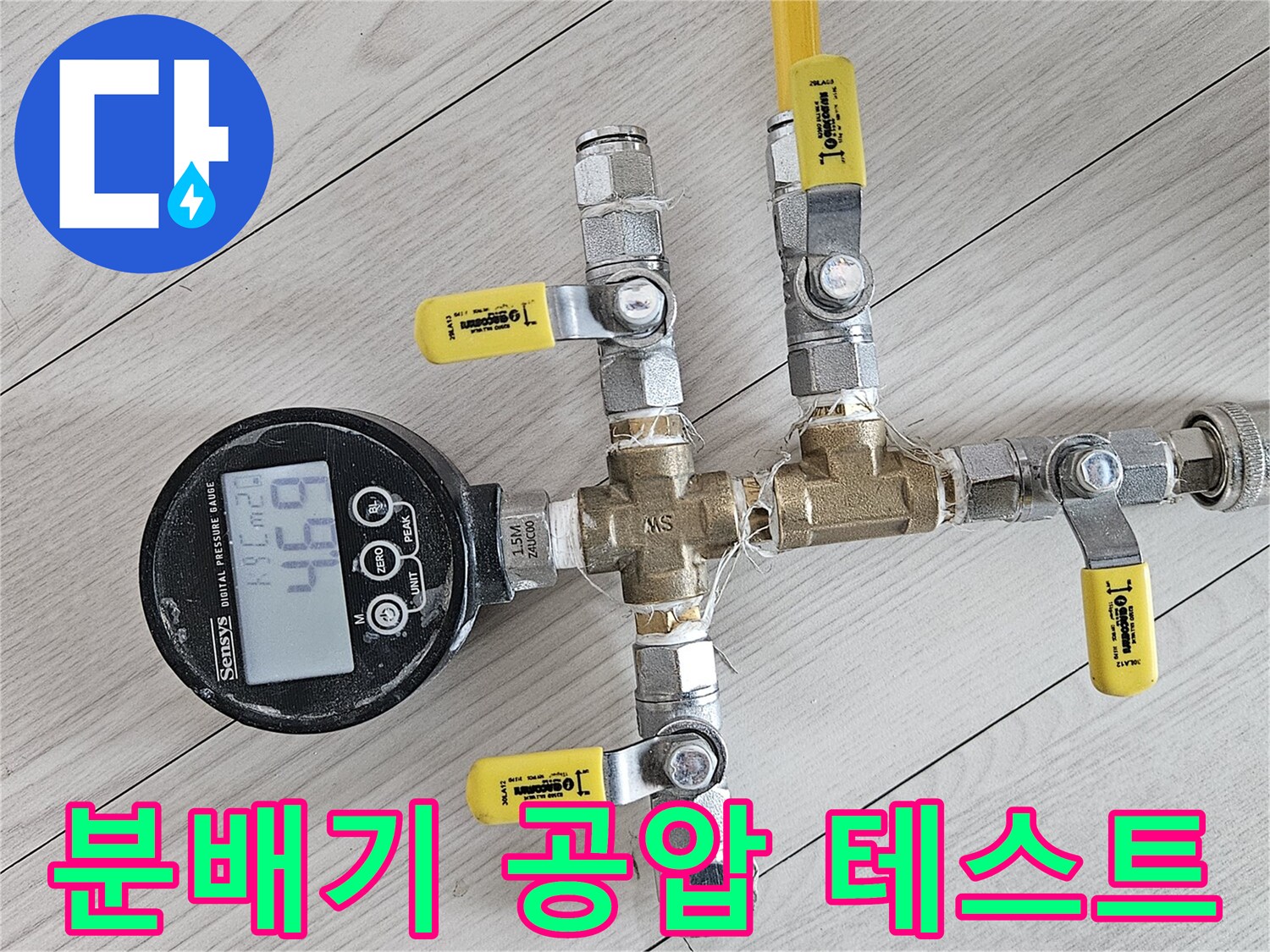 황동-분배기와-연결된-공압-진단용-호스