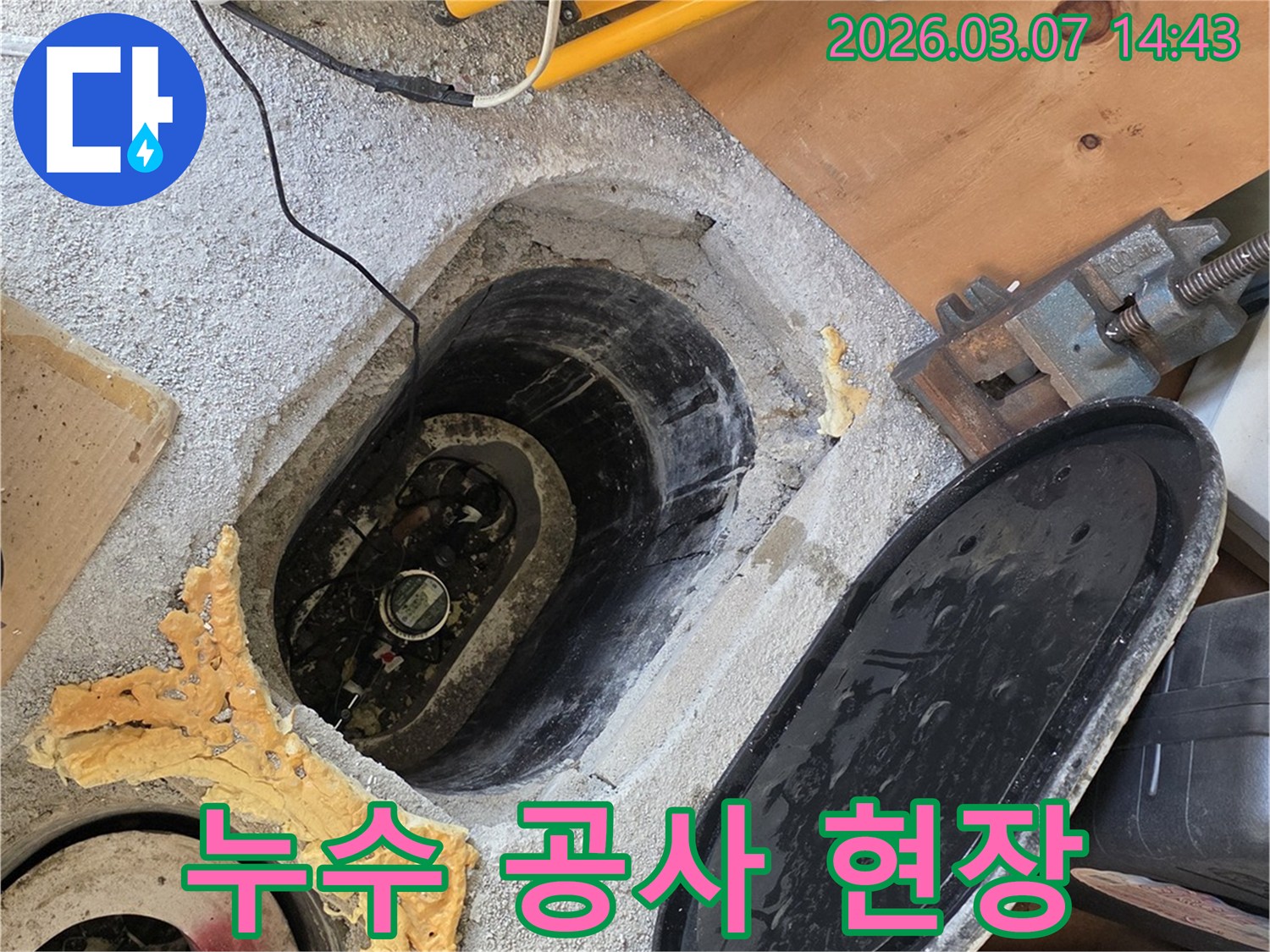 배관-누수-여부를-판단하기-위해-점검구를-개방한-작업-현장