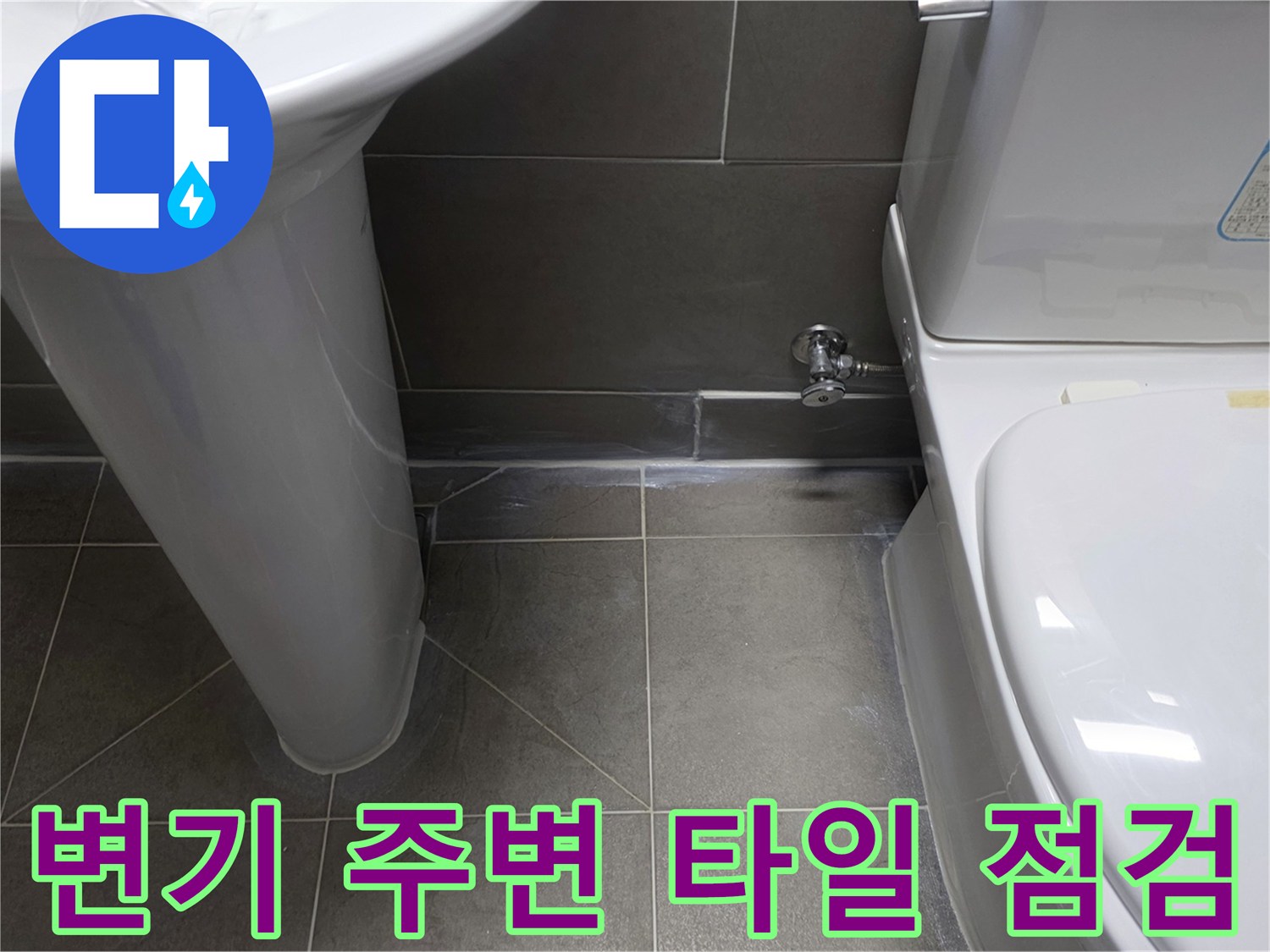 세면대-및-양변기-하단부-타일-접합부-상태