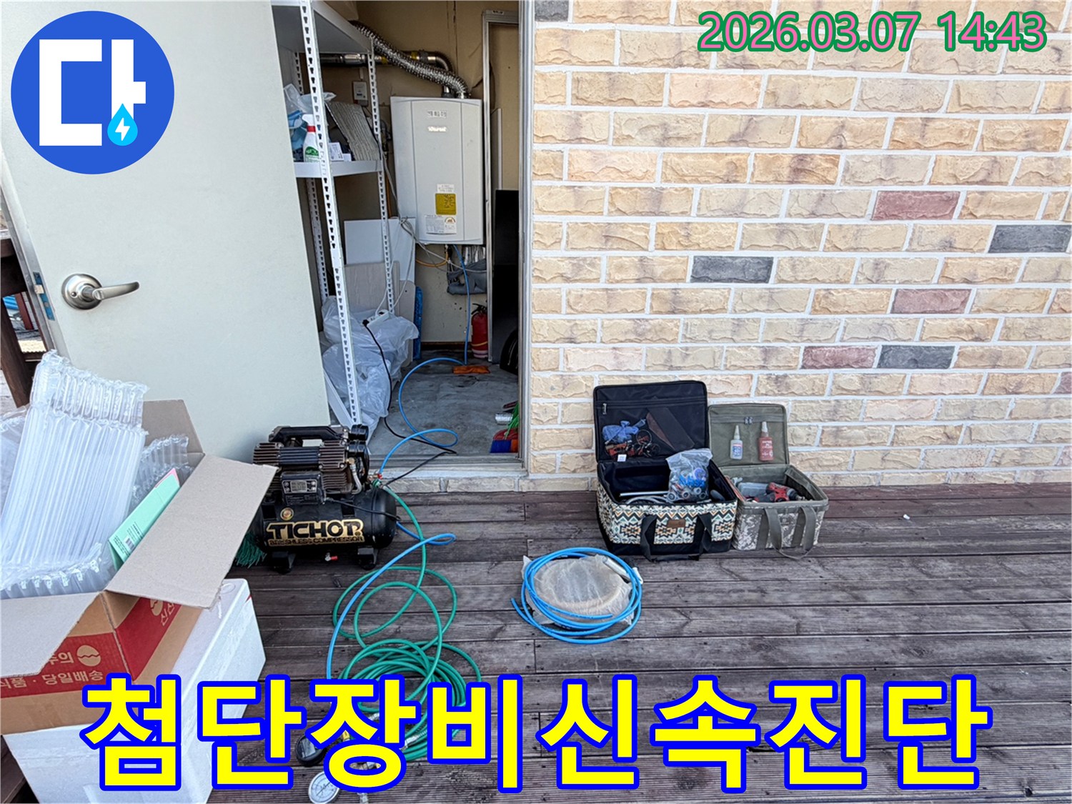 수도 누수 진단을 위한-첨단 장비들이-신속하게 준비된-현장입니다