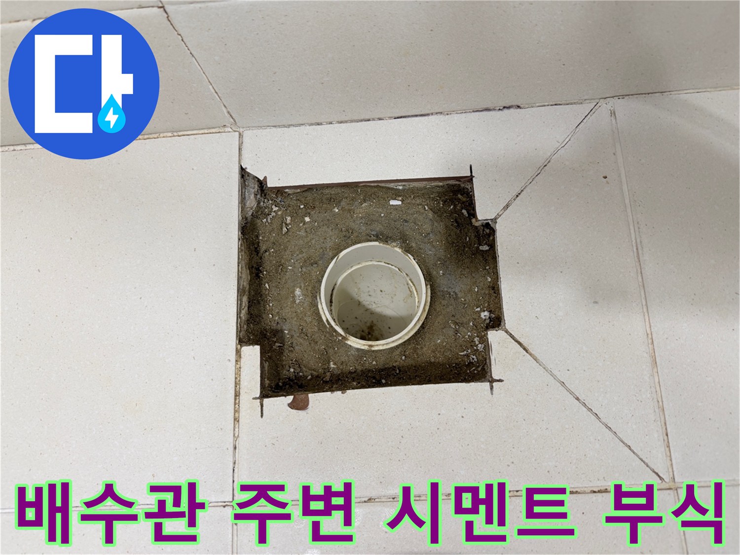 욕실-유가-주변-시멘트-층-부식-및-습기-상태