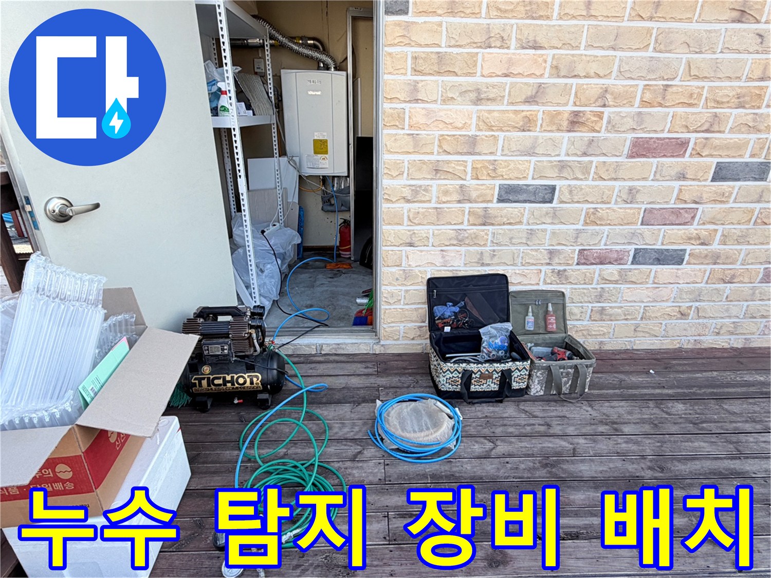 현장 바닥에 놓인 공구함과 압력 테스트용 호스 세트