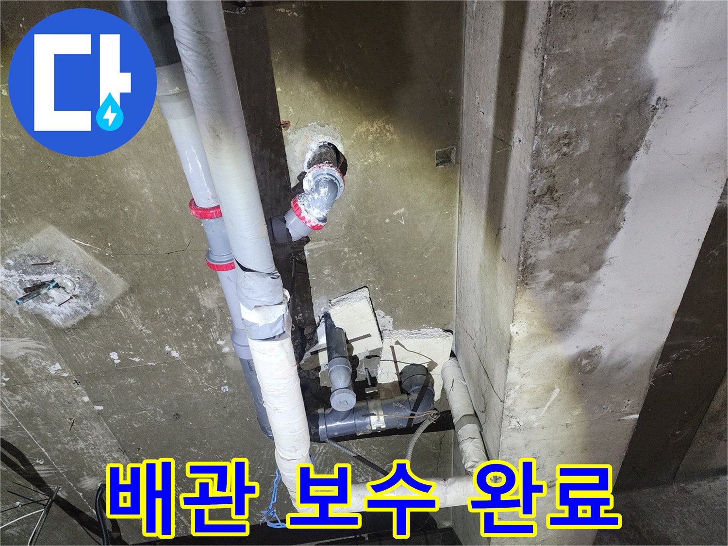 교체된 새 배관과 기존 배관이 연결된 상가 내부 현장 모습