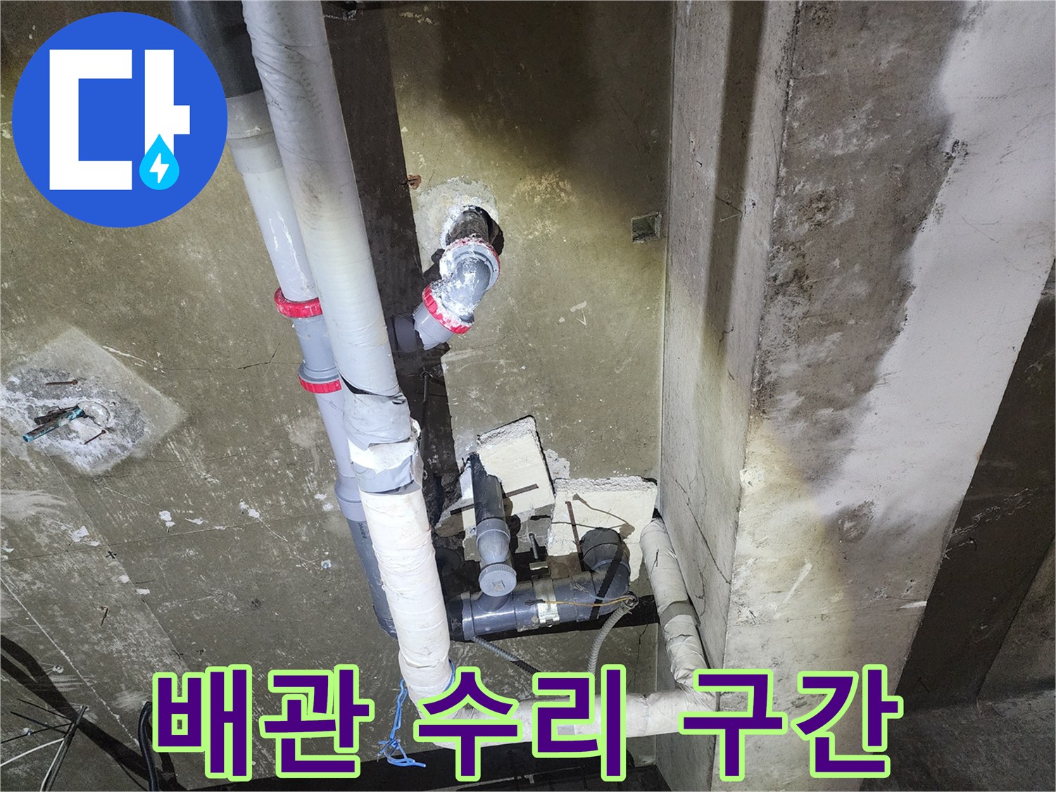 누수 원인을 파악 중인 상가 배관 연결부