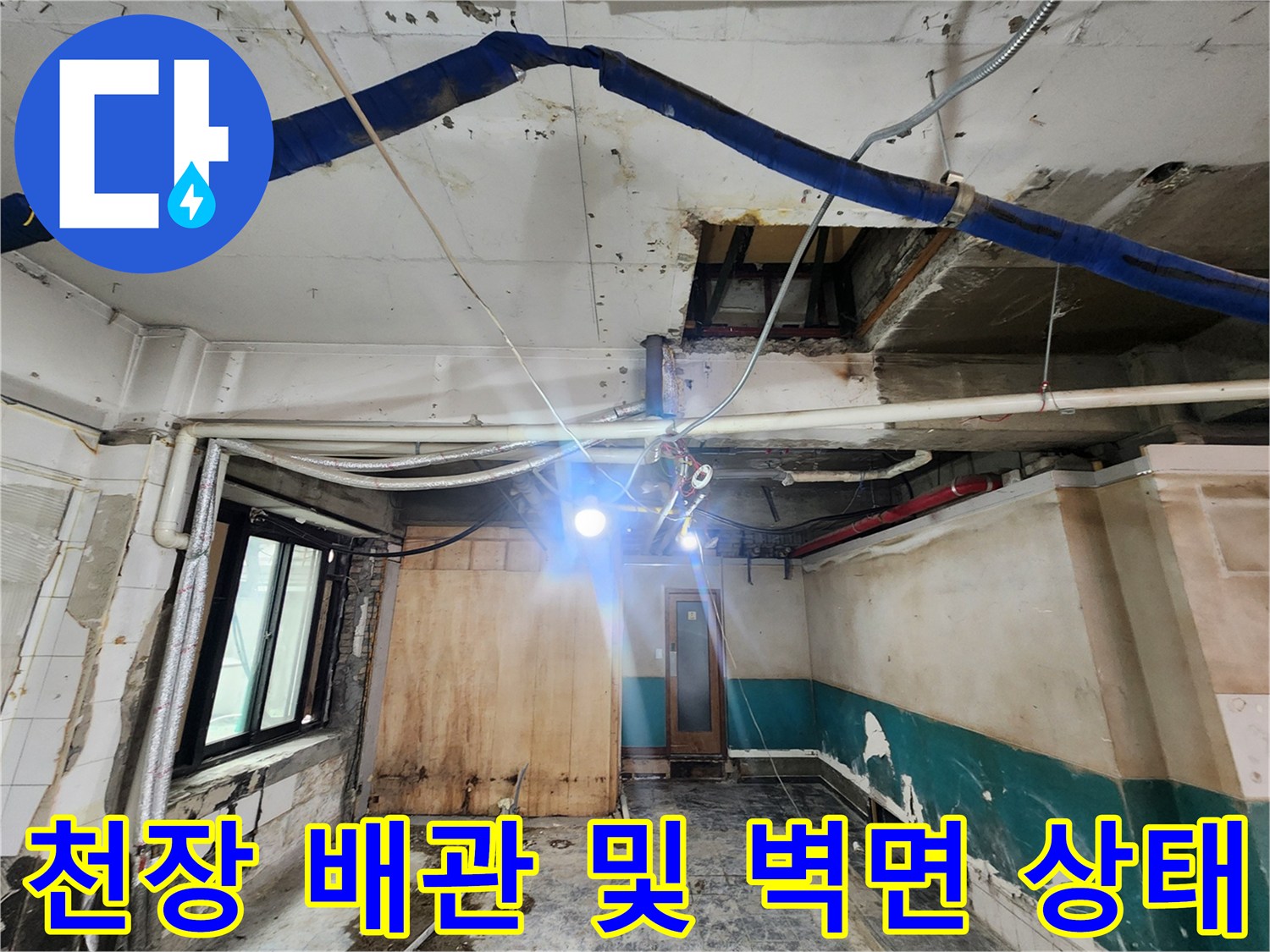상가 내부 천장-배관 보온재와 노출된 구조물을 보여주는 이미지입니다.