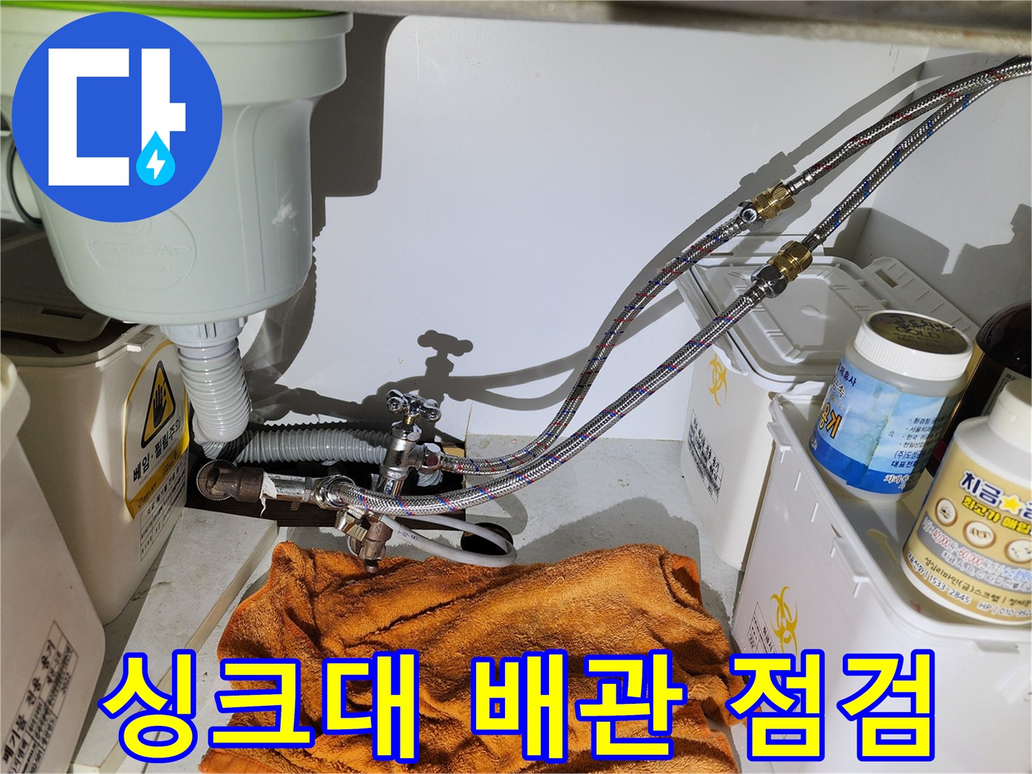 싱크대-하부장-배관과-고압호스-상태-확인