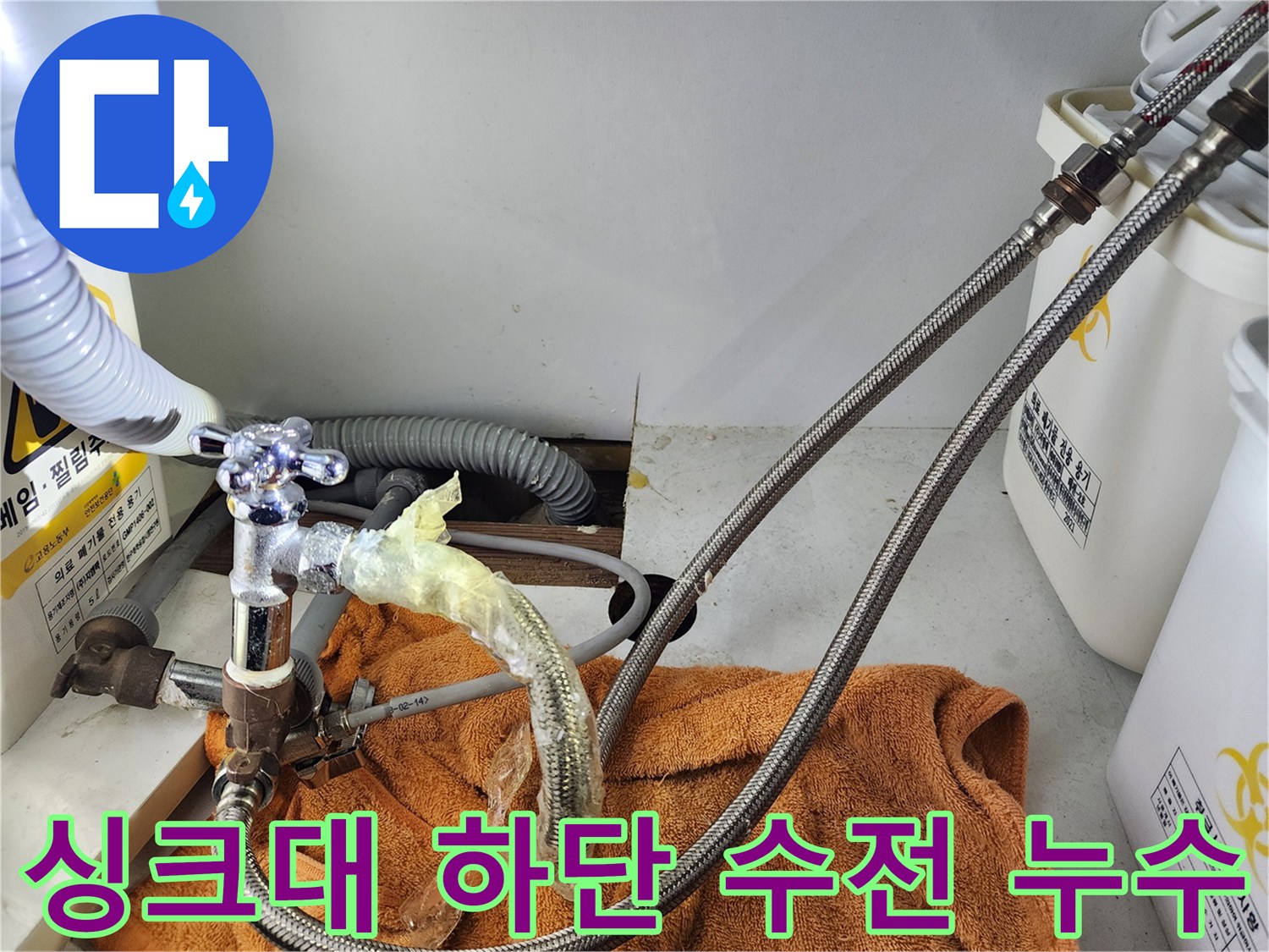 싱크대-하부장-앵글밸브-고압호스-누수-상태