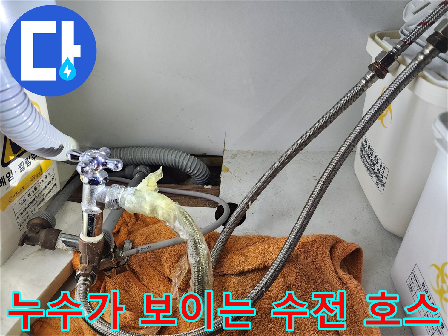 테이핑된-밸브와-젖어있는-호스-연결부
