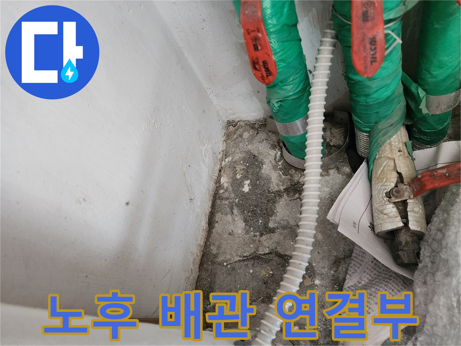 녹색 보온재와-하얀색 주름관이 연결된 모습