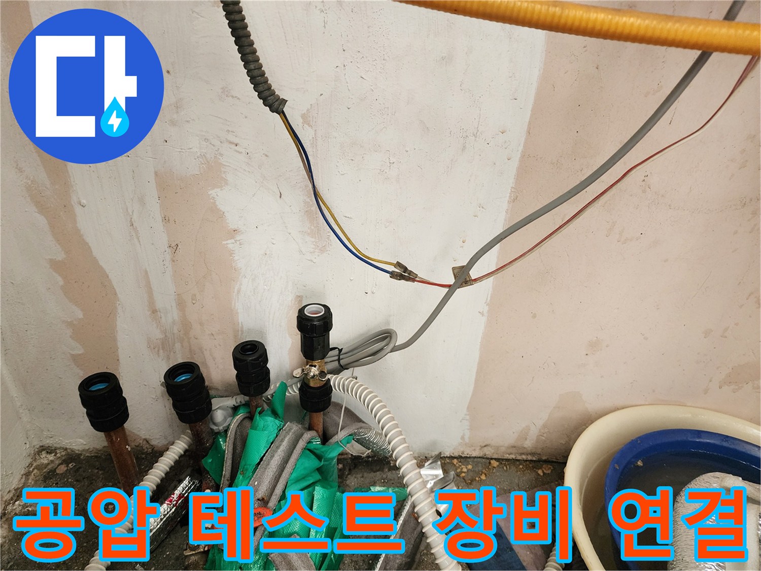 배관 내 압력을 측정하기 위해 설치된 공기 주입 호스와 밸브
