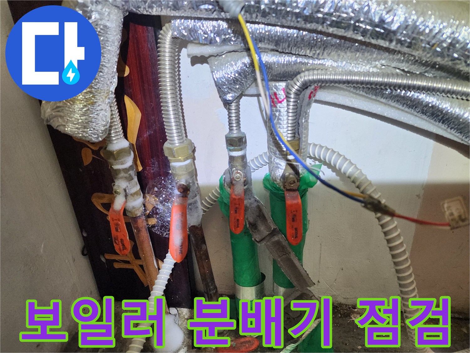 종로구 보일러실-점검 중인 배관과 밸브 부위