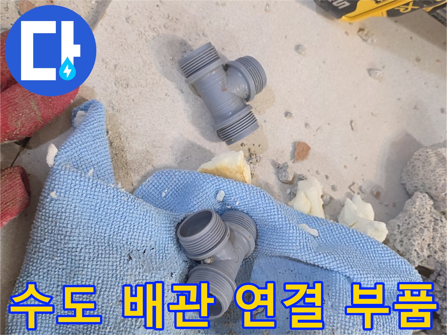 교체가-필요한-회색-배관-조인트