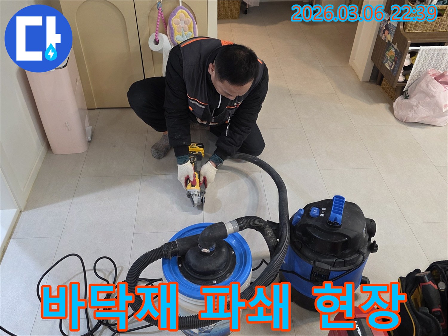 누수 공사 중-바닥재 파쇄 작업을-안전하고 깨끗하게 진행하는 모습입니다