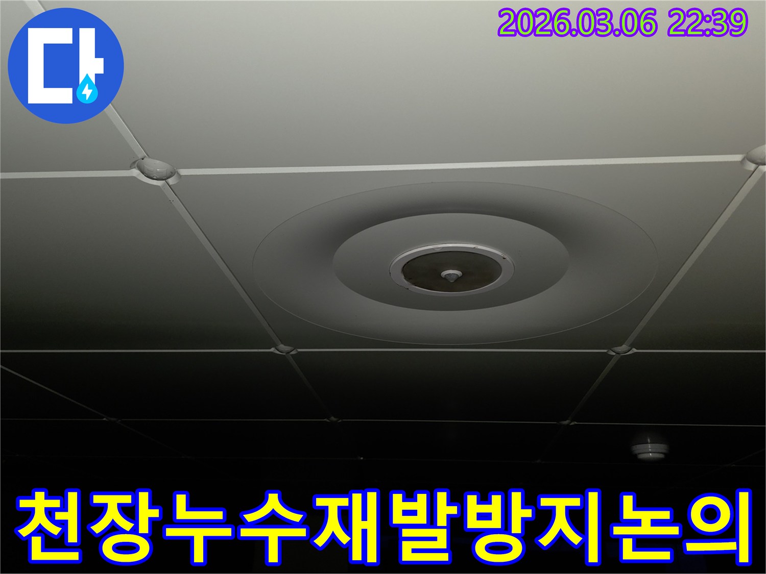 누수 전문가가-천장 누수-현장을-점검하며-누수-재발을-막기-위한-장기적인-대책을-고객과-논의하는-모습