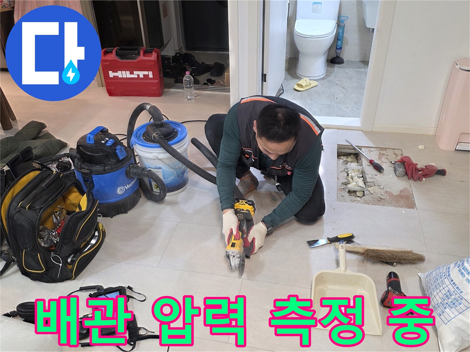 바닥에 놓인 누수 탐지용 전문 측정 장비와 공구 세트