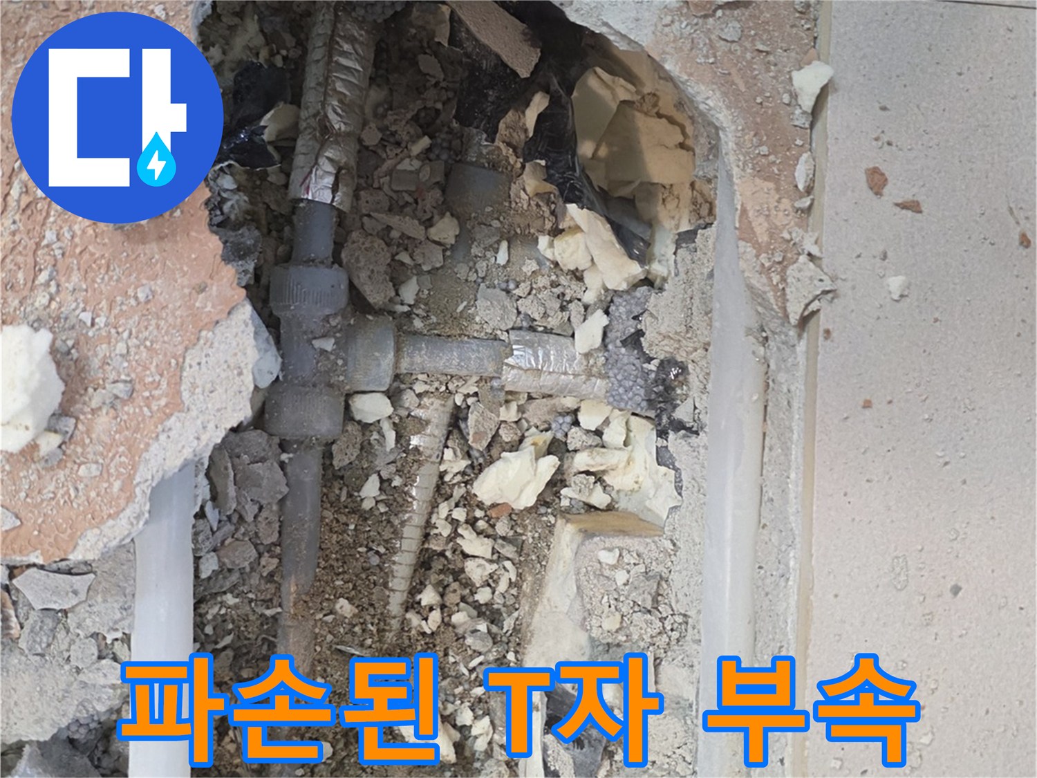 배관 연결 부위 손상 - 굴착 후 드러난 현장 상황