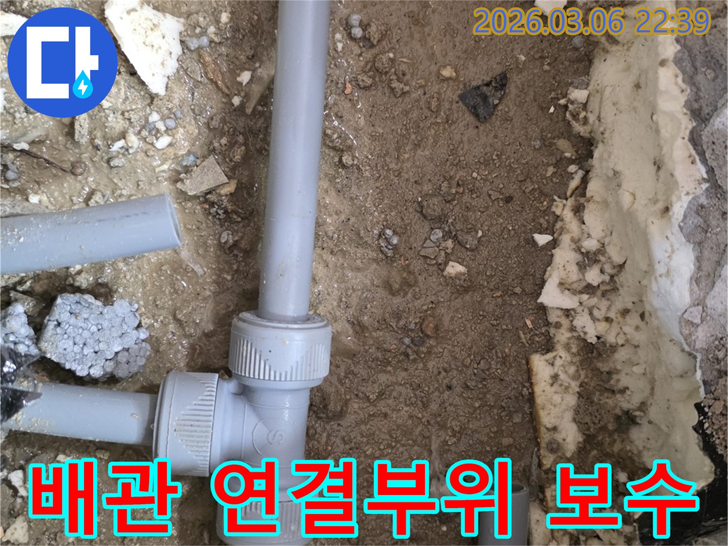 배관 연결 부위에서 발생한-파열 문제를-꼼꼼하게 보수하는 공사 현장입니다.