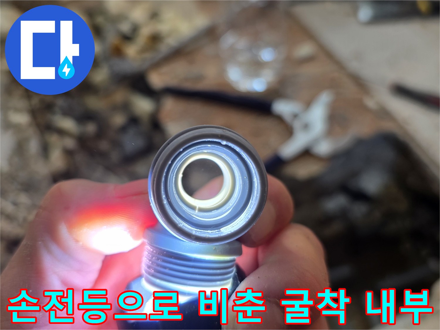 배관-연결부의-파손-여부를-살피는-작업자