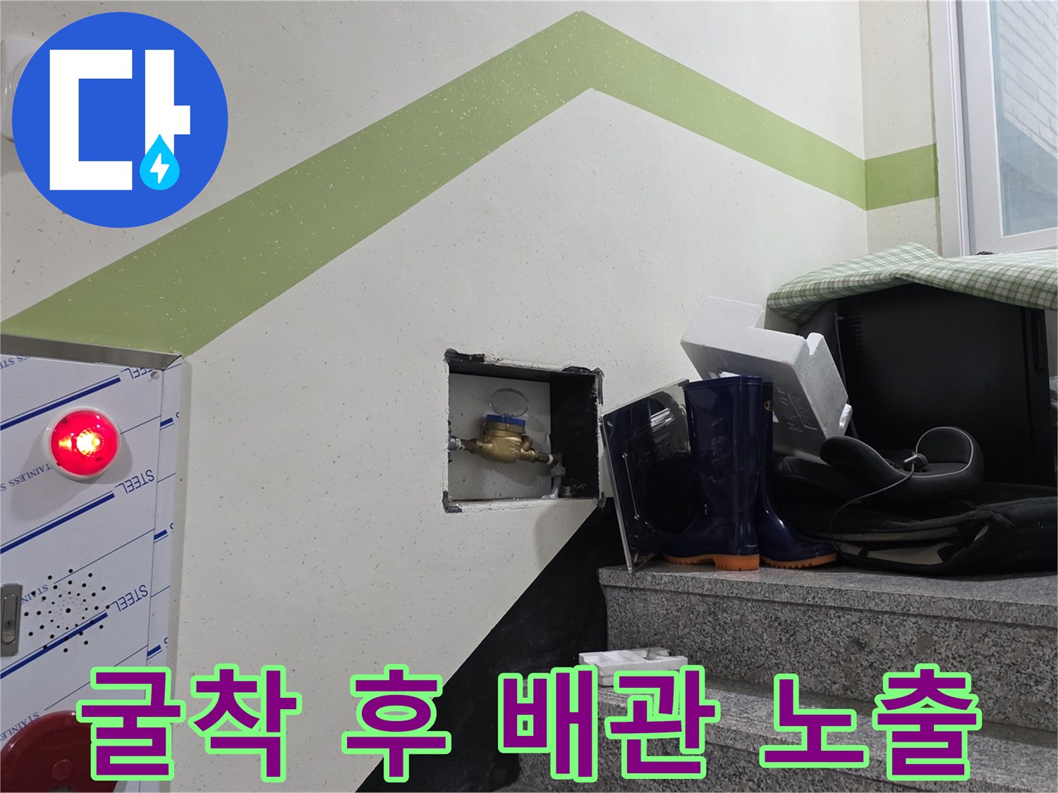 벽면 컷팅 부위 아래에 보이는 파손된 배관 연결부