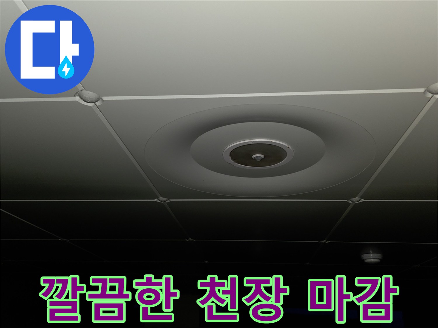 변색이나 얼룩 없는 깨끗한 상태의 아파트 천장 사진
