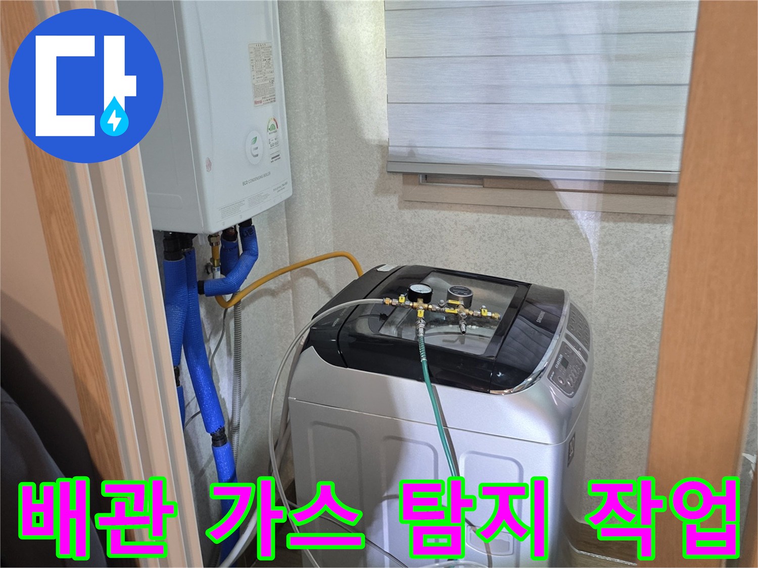 보일러 하단 배관에 연결된 노란색 가스 탐지용 호스