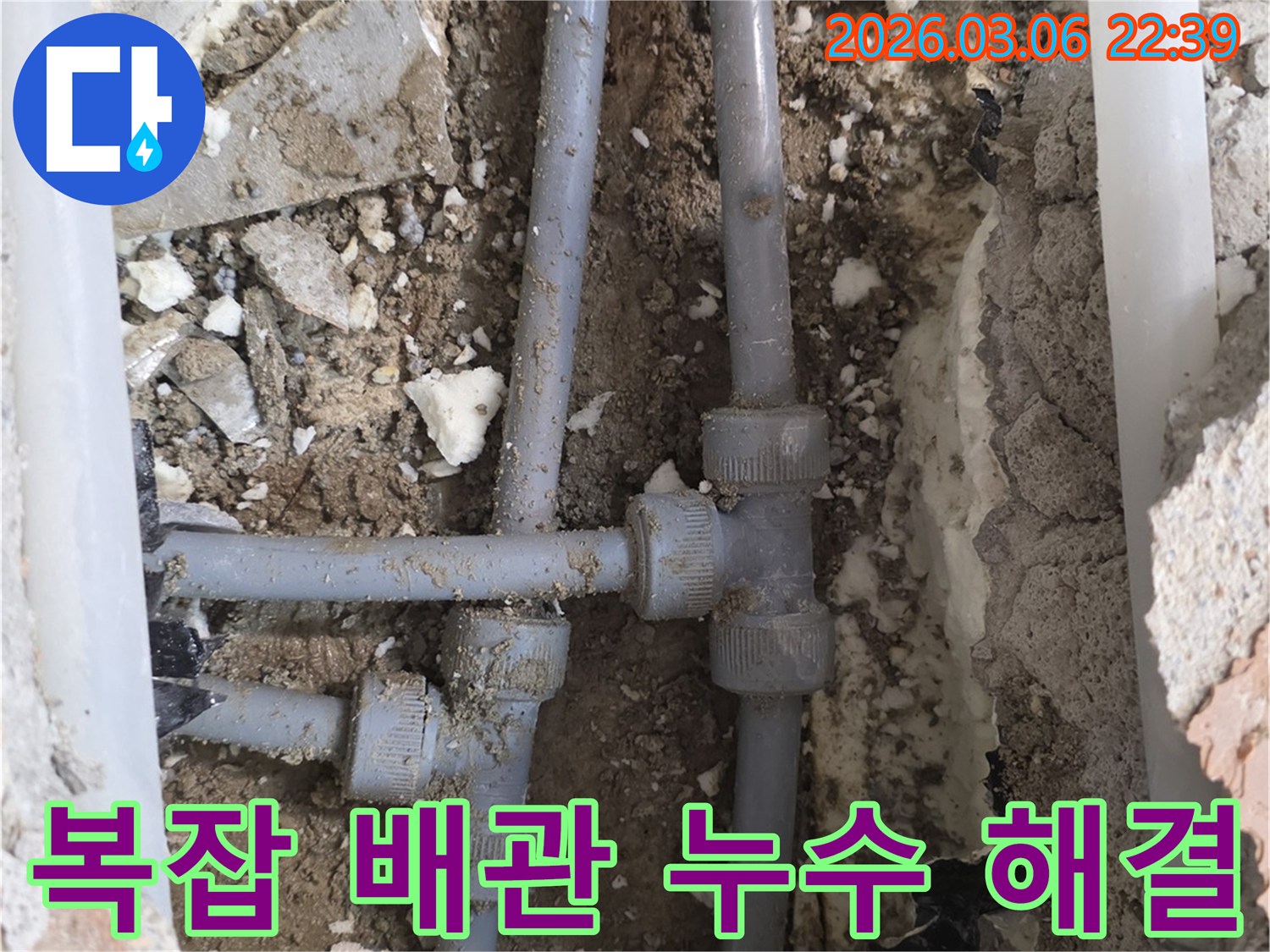 복잡하게 얽힌 배관 연결부에서 발생한 누수를-정밀하게 탐지하여 완벽하게 해결하는 전문적인 과정입니다.