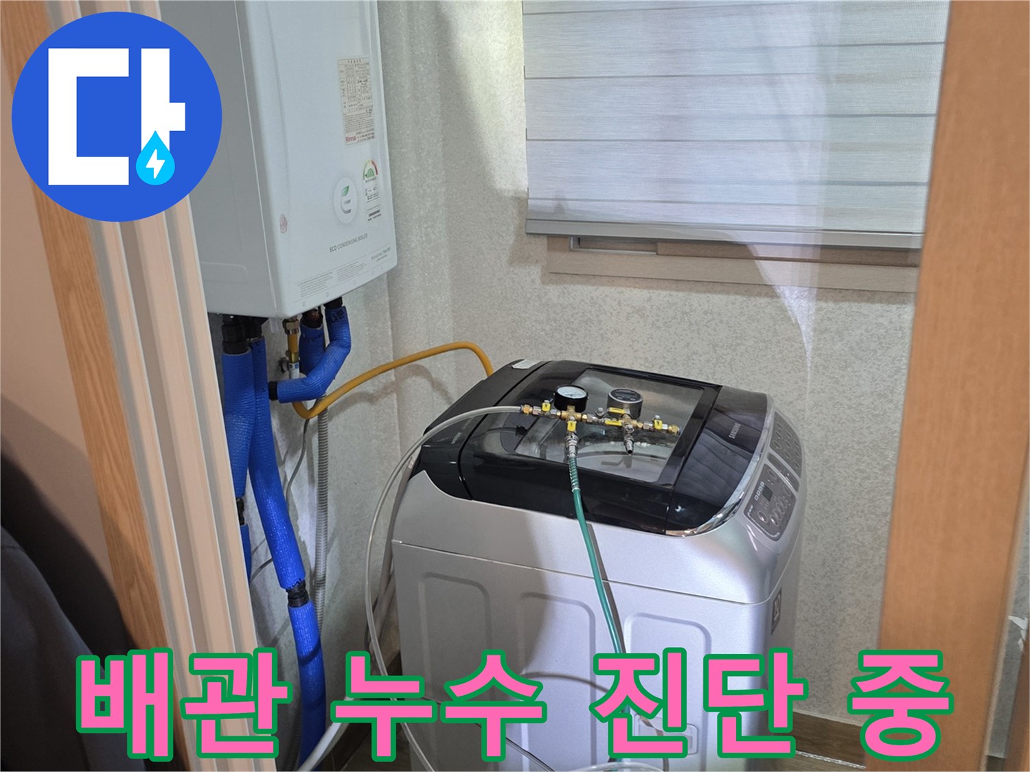 세탁기 뒤편 보일러 하부 배관의 장비 연결 상태