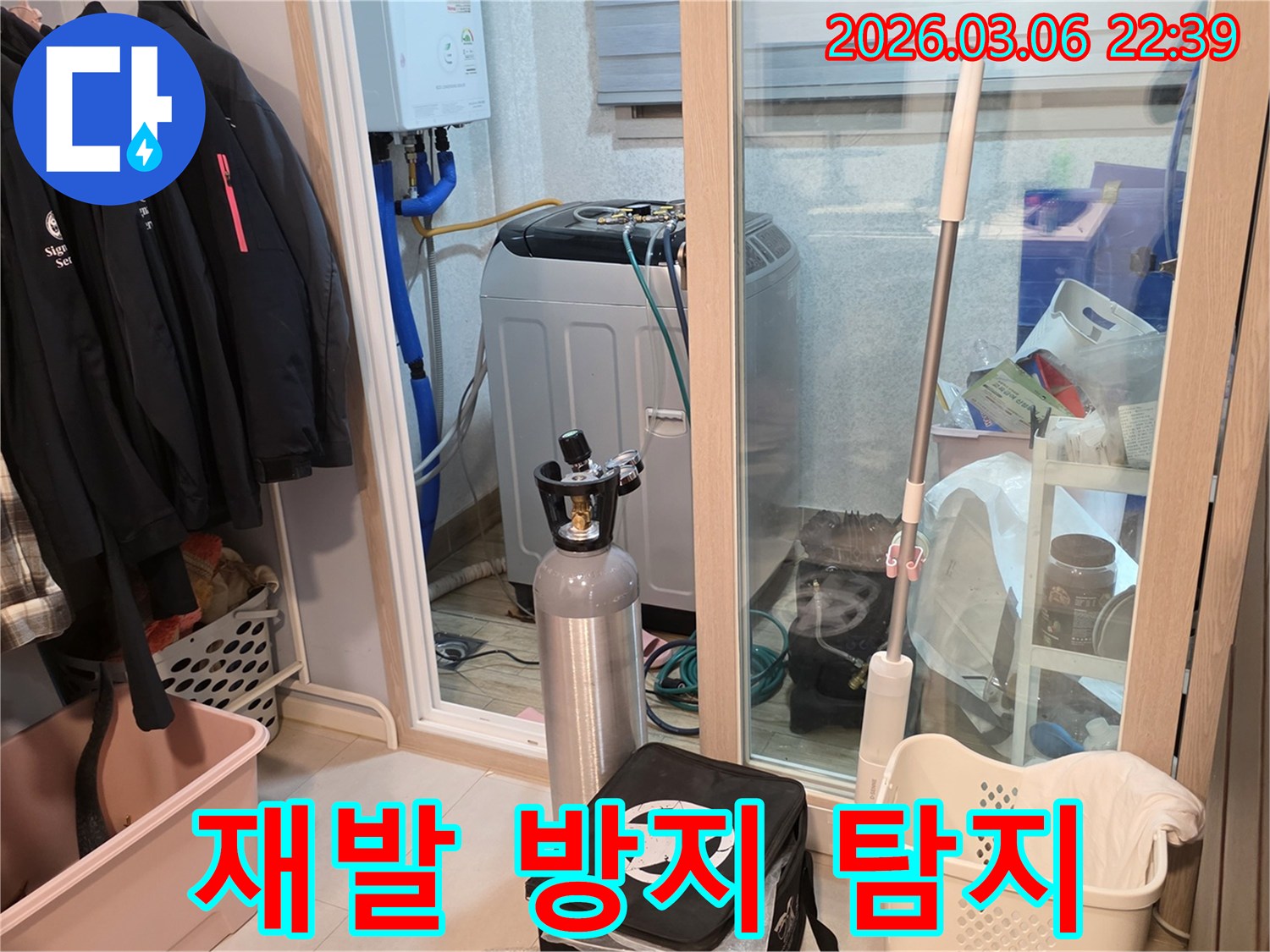 세탁실 배관의-누수 재발을 방지하기 위해-정밀 가스 탐지 장비를-설치하고 있는 모습입니다