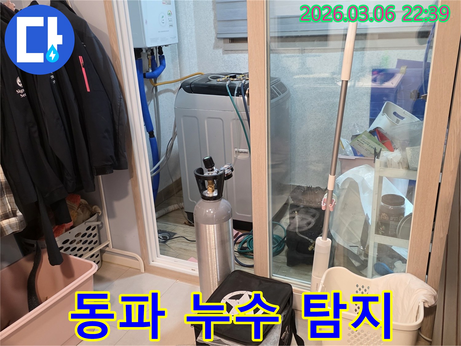 세탁실 배관의-동파로 인한 숨은 누수를-확인하기 위해-가스 탐지 장비를-설치하고 있습니다