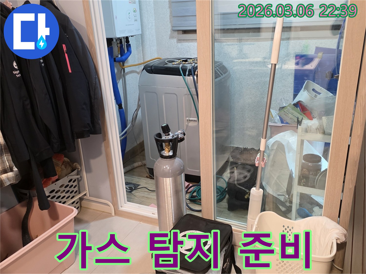 세탁실에서-누수 탐지를 위한-가스 장비 연결 작업을-진행하고 있는 모습입니다
