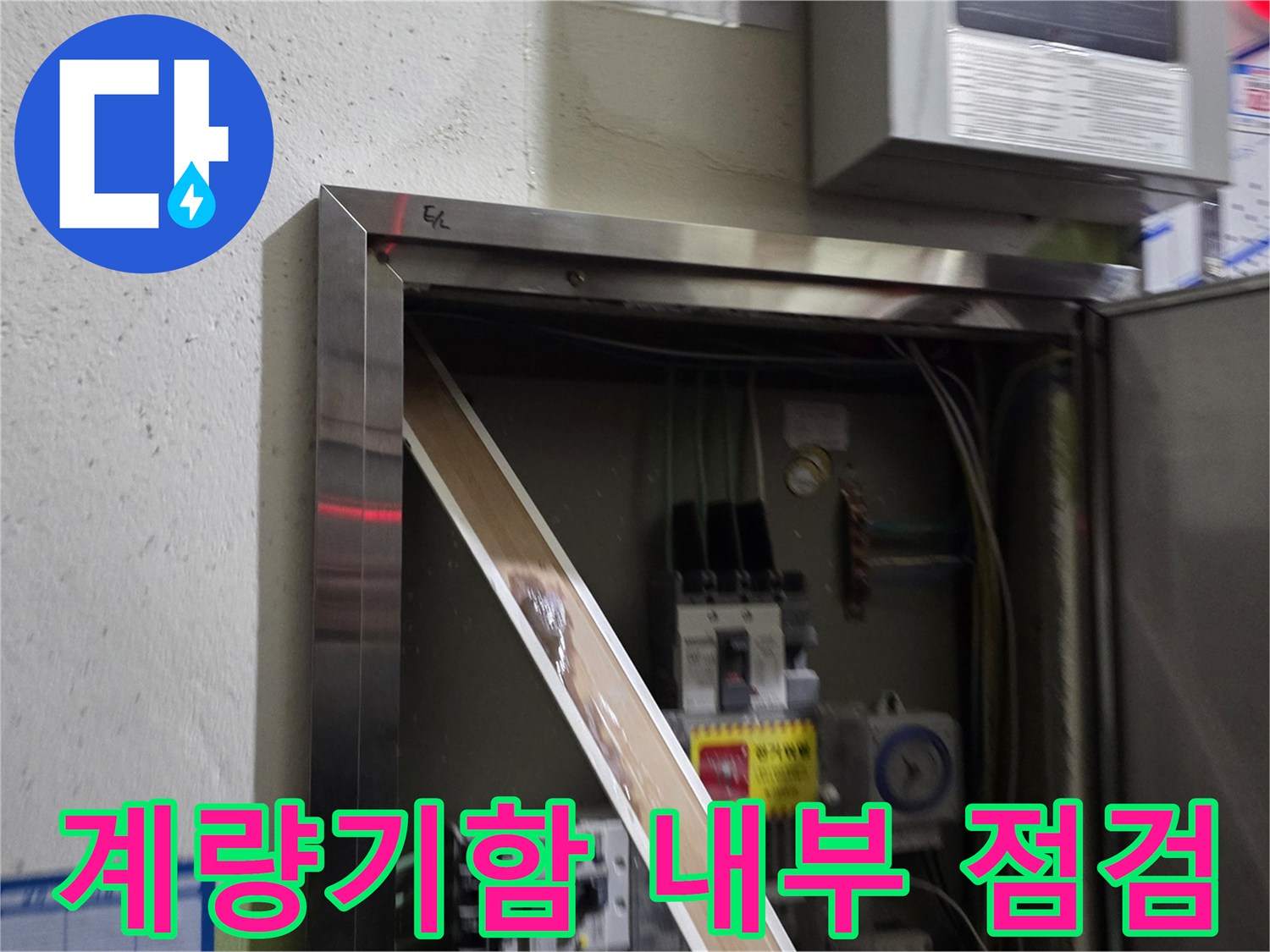 아파트-계량기함-내부-배관-상태-확인