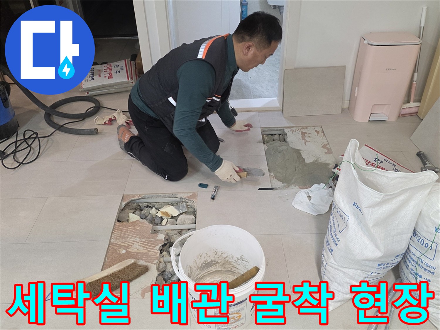 양주 백석읍-아파트 세탁실 바\section 굴착 및 배관 상태 확인 작업