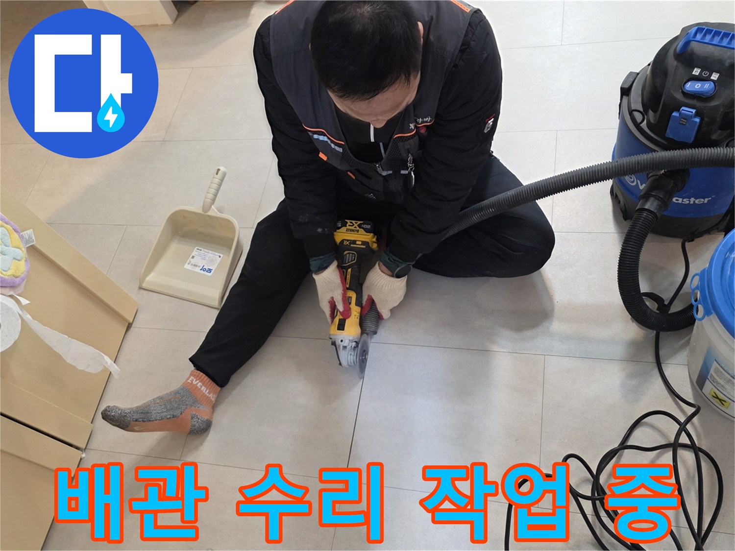 양주 백석읍 현장에서 엔지니어가 배관 보수를 위해 장비를 사용하고 있습니다.