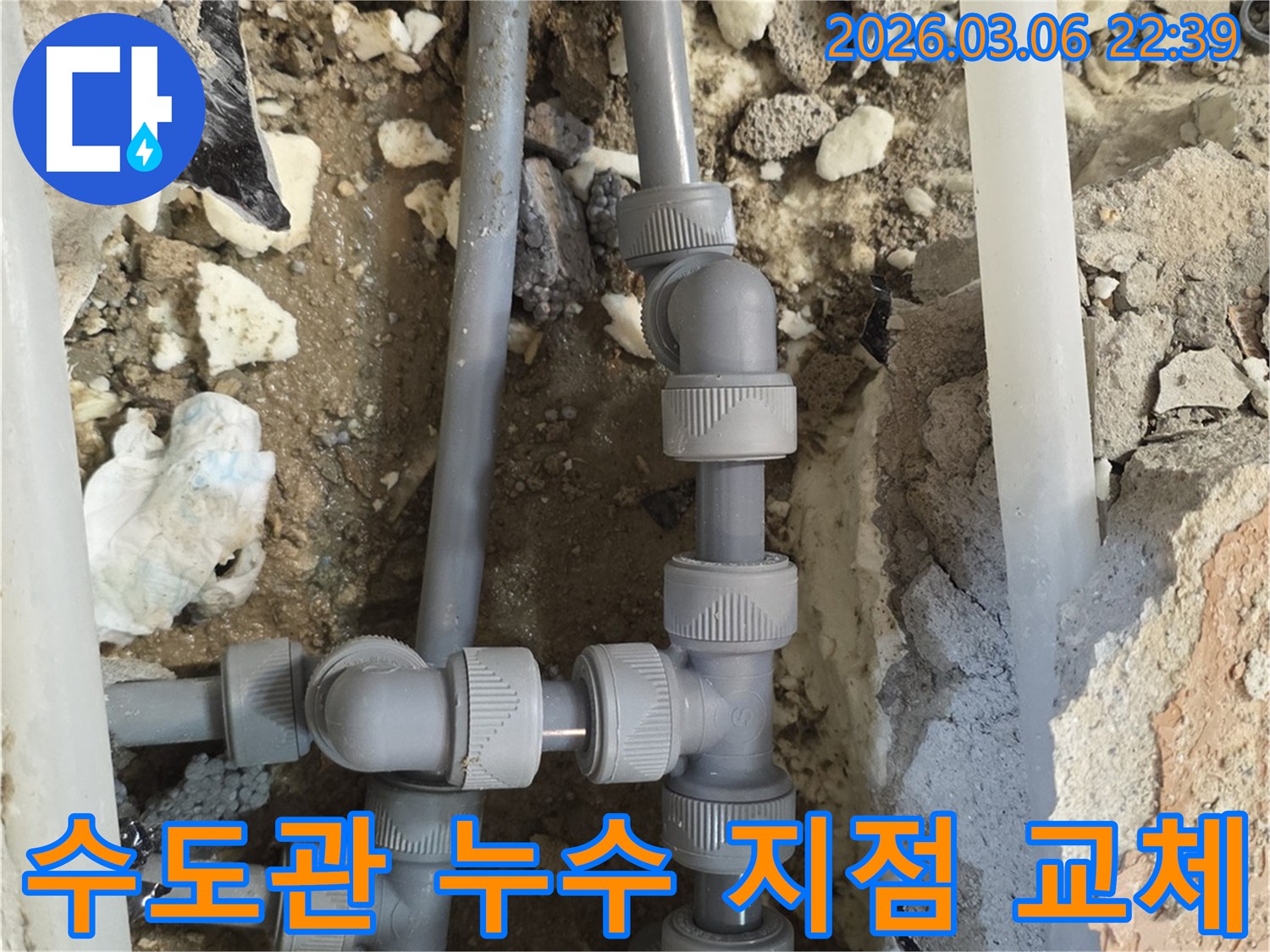 지하에 매설된 수도관에서 발생한 누수 지점을-발견하고-새로운 자재로 교체하는-작업 과정을 보여줍니다.
