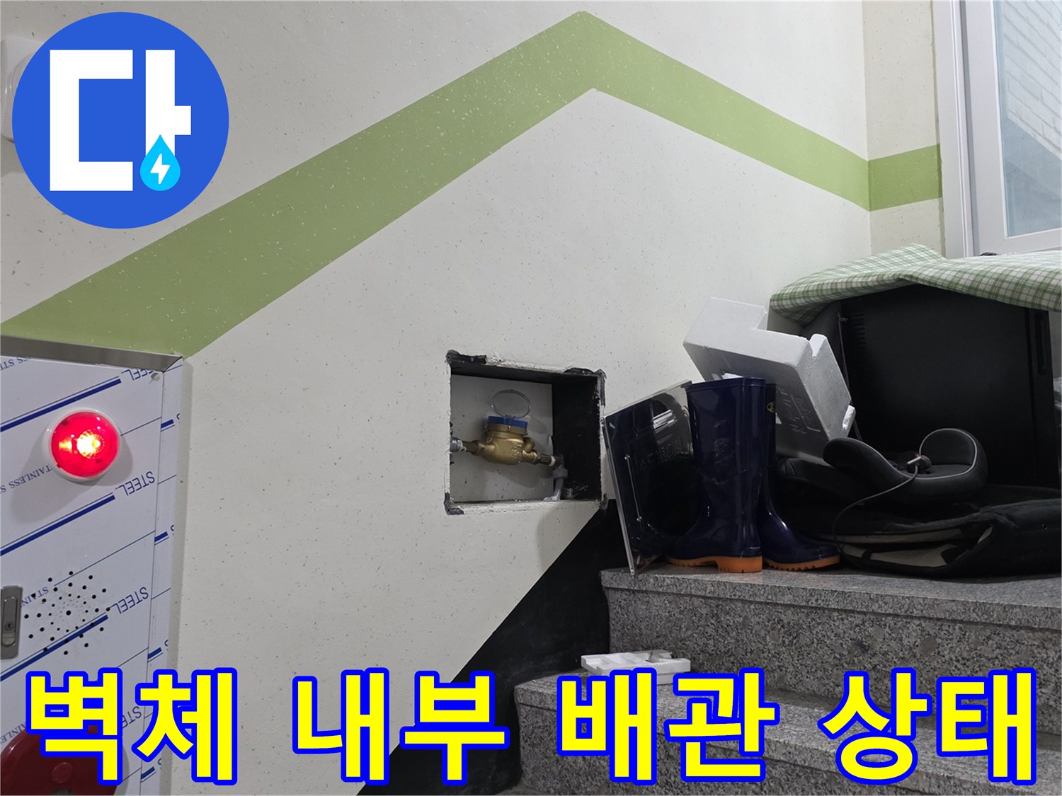 파손된 배관 부위-배관 연결 조인트 확인