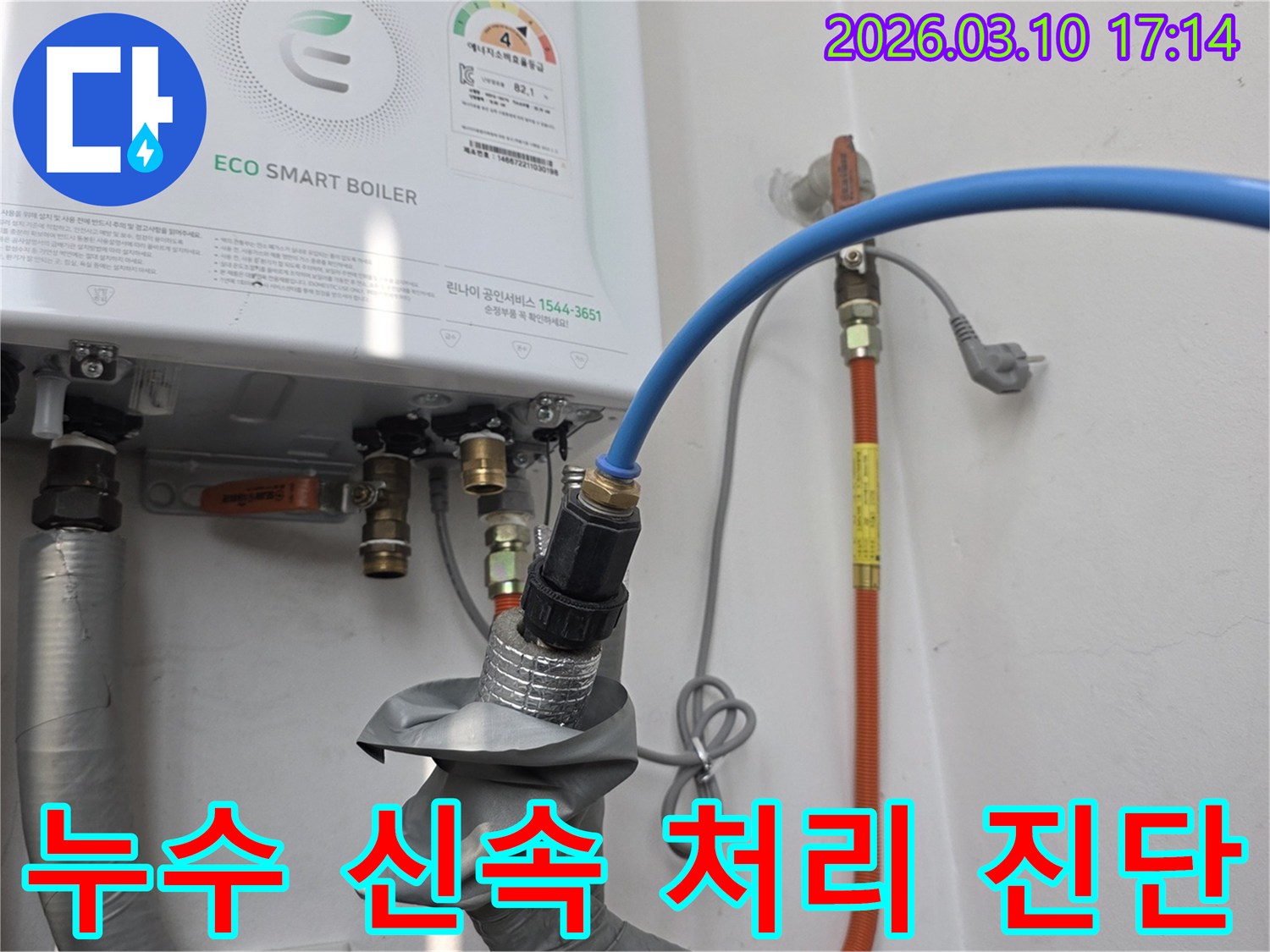 누수 엔지니어가-보일러 배관에-누수탐지 장비를 연결하여-정확한 진단으로 신속하게 처리하고 있습니다