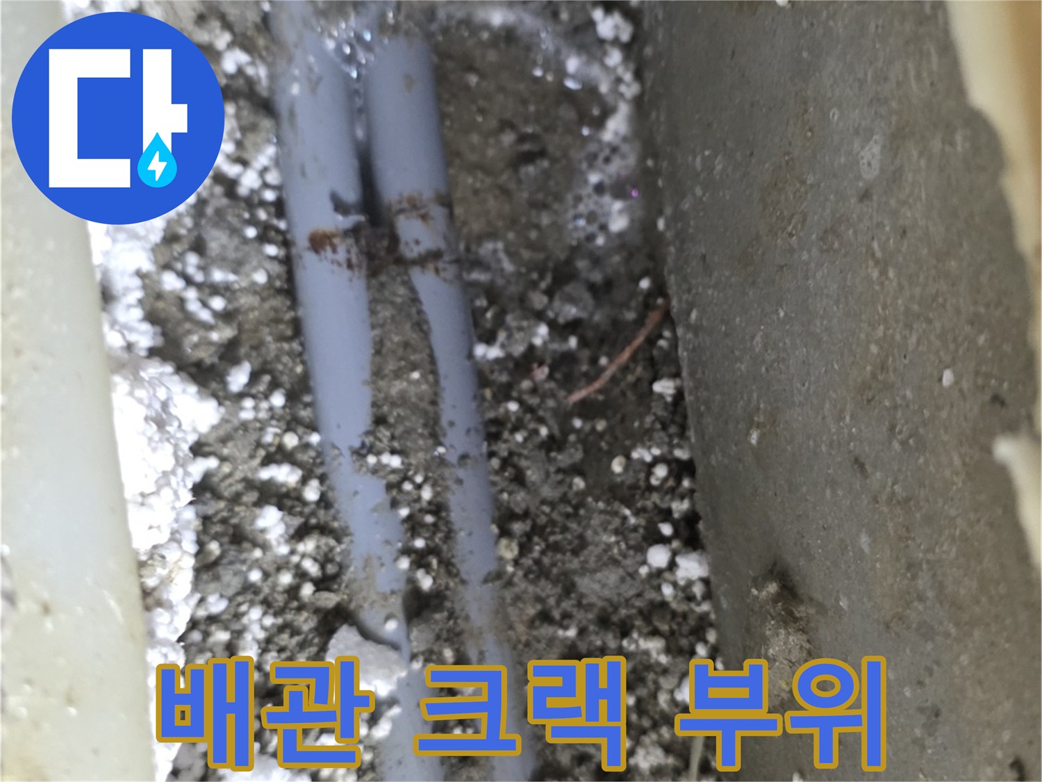 배관 결속 지점에 발생한 균열 현장 사진