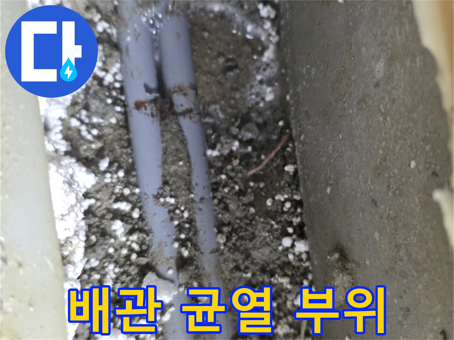 배관-결속선으로-인한-균열-발견-현장