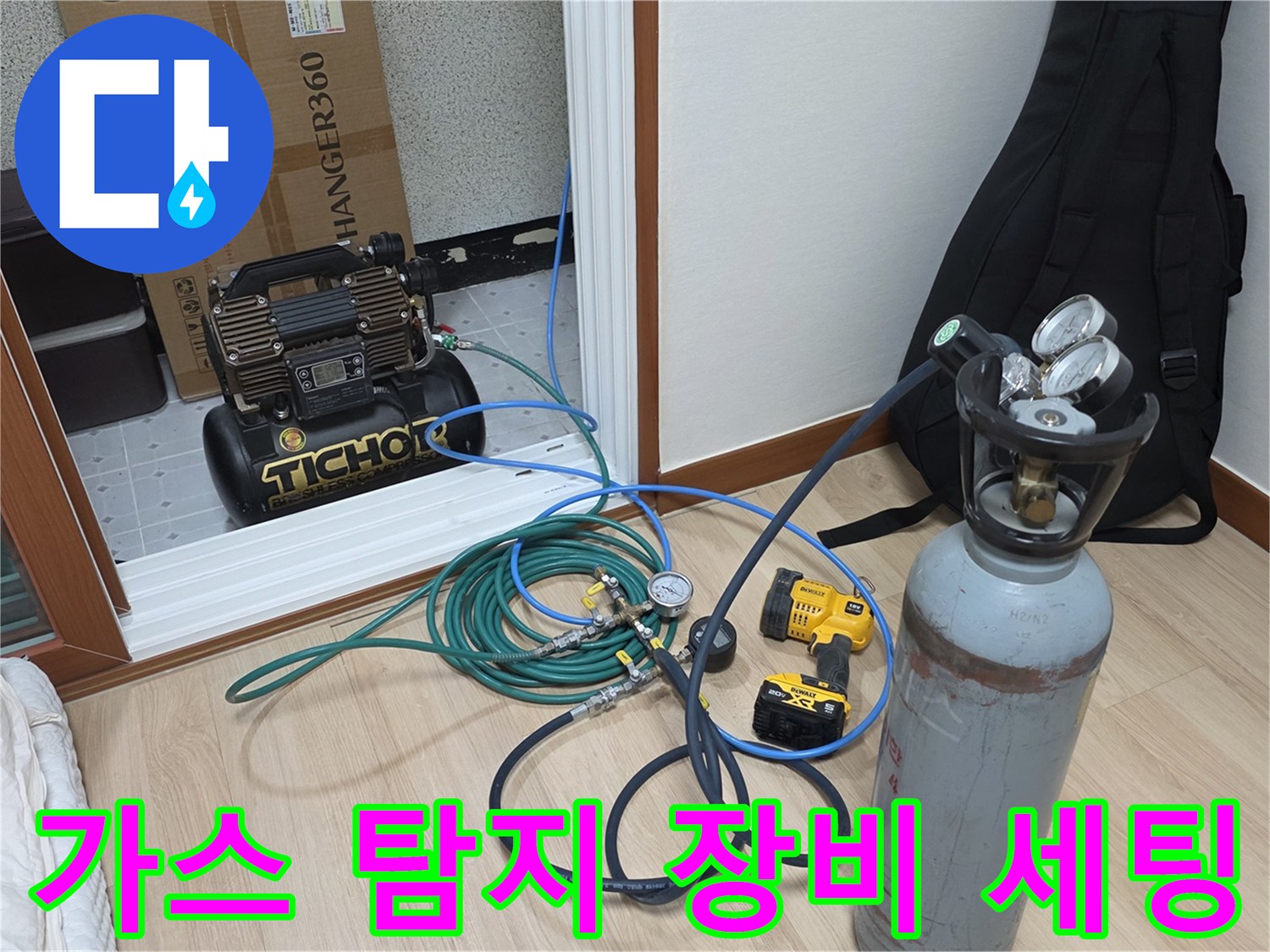 배관 누수 지점을 찾기 위해 가스 탐지기와 압력계를 준비하는 모습