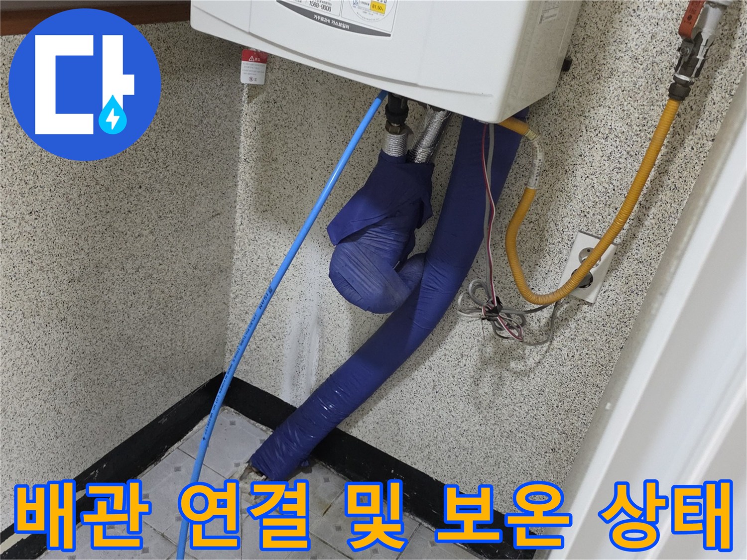보일러실 하단의 파란색 보온재 배관과 벽면 모습입니다.