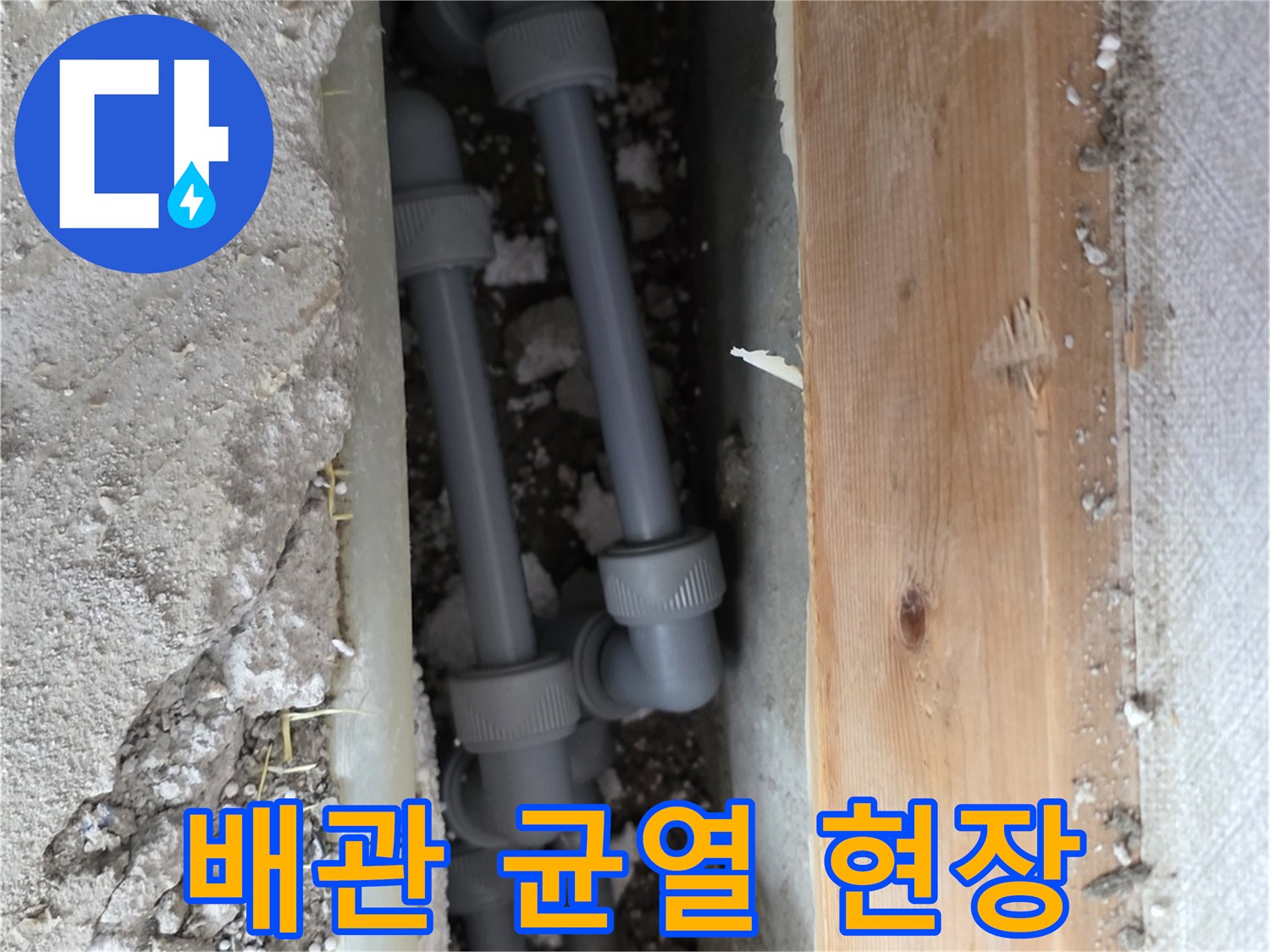 원주-판부면-아파트-배관-손상-상태